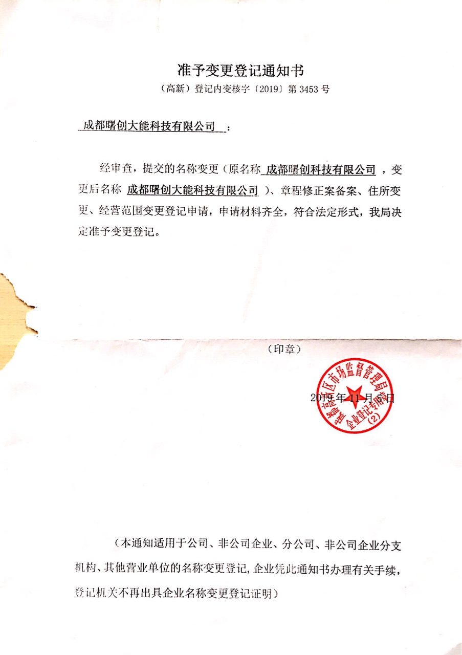 曙创工商名字变更说明.jpg